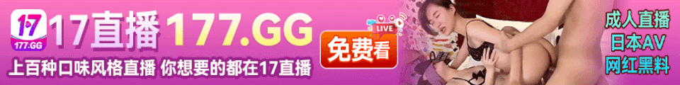 17直播