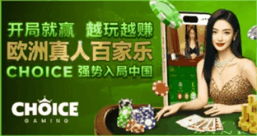 真人百家乐