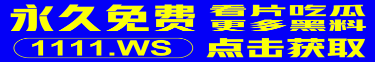 网红黑料